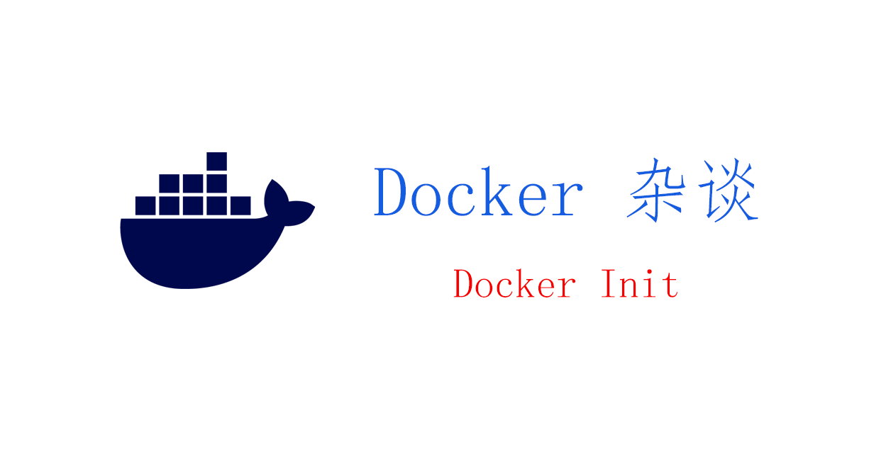 Docker 杂谈：Docker Init